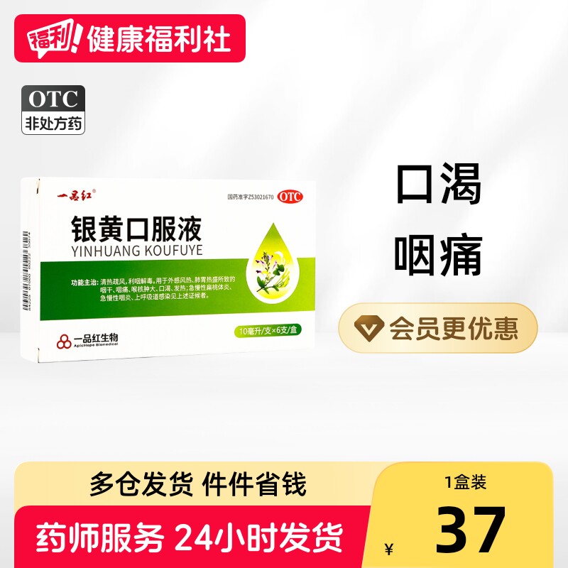 [一品红]银黄口服液0.24%2.4%*10ml*6支/盒图片