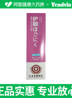 Vendvia健齿护龈牙膏