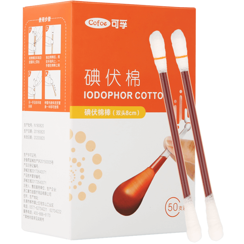上市品牌高碘伏含量温和不刺激