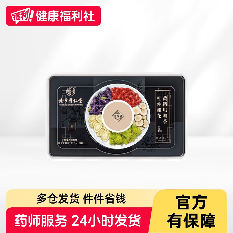 内廷上用杜仲雄花黄精玛咖茶180g12g&times;15罐枸杞养生茶正品茶官方