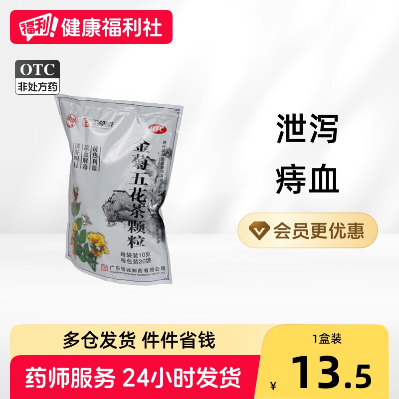 [南海]金菊五花茶颗粒10g*20袋/包图片