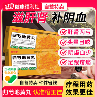 归芍地黄丸肝肾不足气虚无力滋肝补肾头晕目眩正品官方旗舰店中药