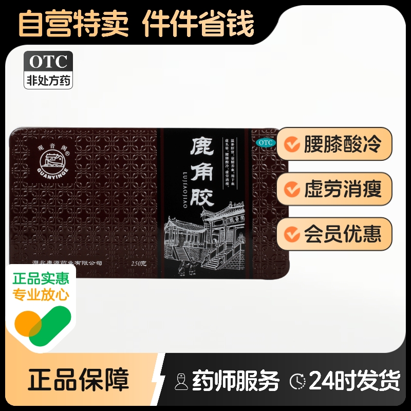 观音阁鹿角胶中药材正品鹿胶旗舰店官方国药准字湖北骨胶纯正海龙