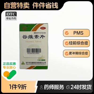 【益民】谷维素片10mg*100片/盒