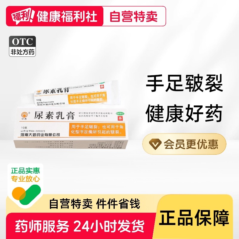 川石尿素乳膏正品官方外用修复霜10%*10g*1支/盒脱皮杀菌护手医用,OTC药品/国际医药,抗菌消炎,淘宝优惠券,粉丝福利购,淘宝优惠卷