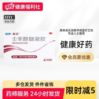 【蓝素】壬苯醇醚凝胶4%*3g*2支/盒