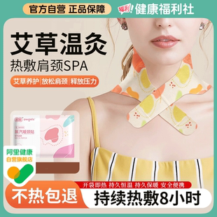 艾草蒸汽热敷贴艾灸颈椎贴热敷肩颈贴发热颈部暖贴脖子护颈贴