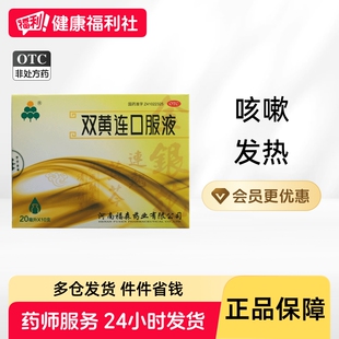 福森双黄连口服液复方旗舰店官方双花药业咳嗽可口草莓溶液袋装
