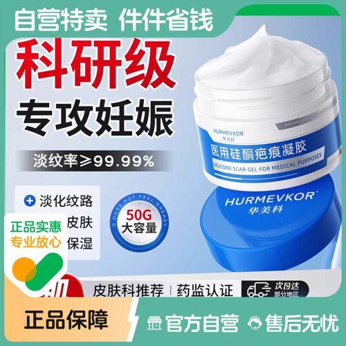 【医研级】三甲同款妊娠纹修复霜