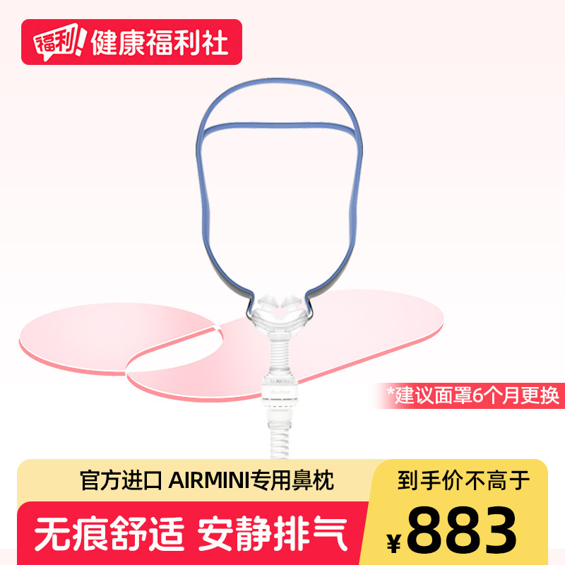 瑞思迈P10鼻枕AirMini专用图片
