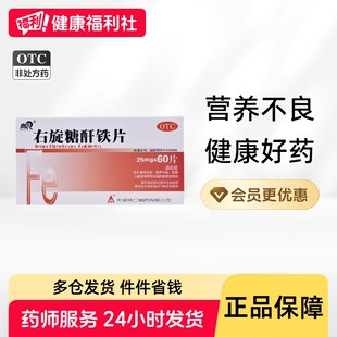 血太右旋糖酐铁片颗粒分散片补铁补血铁剂口服液生血片贫血婴幼儿