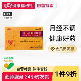 临沧复方滇鸡血藤膏活血养血月经不调补气经量少有血块小腹下坠