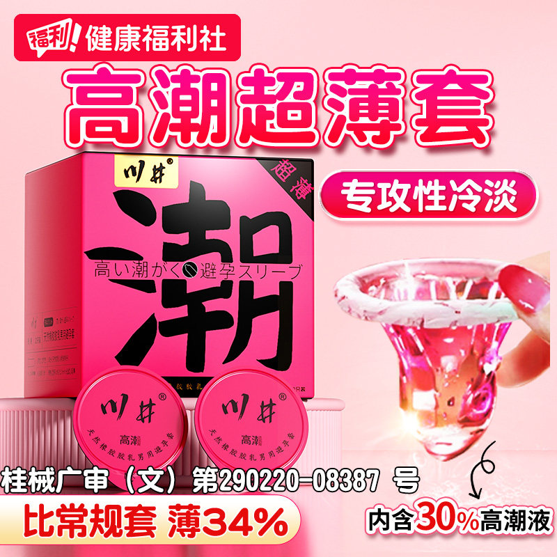高潮避孕套成人情趣用品热销快感增强安全套男用超薄女性专用欲望