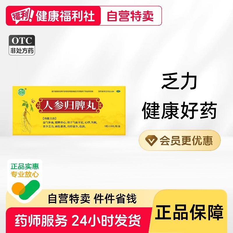 银雀雀人参归脾丸9g*10丸/盒脾虚健脾补气养血正品官方调理旗舰店,OTC药品/国际医药,健脾益肾,淘宝优惠券,粉丝福利购,淘宝优惠卷