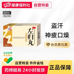 仲景左归丸正品神疲口燥盗汗滋肾补阴腰酸膝软真阴不足旗舰店官方