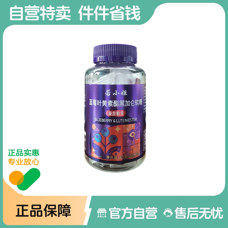 叶黄素酯蓝莓味软糖片正品官方儿童学生成人非专利进口护眼旗舰店