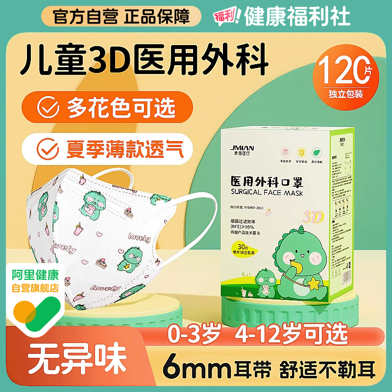 儿童医用外科口罩夏季婴儿小月龄