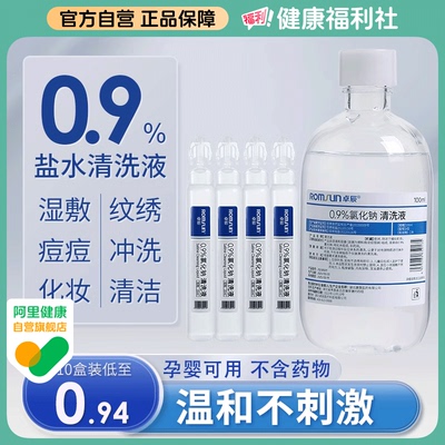 孕妇婴童可用0.9氯化钠湿敷脸部
