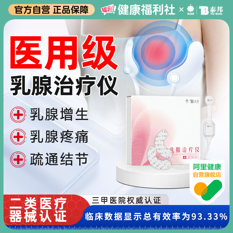 云南白药泰邦乳腺治疗仪疏通增生疼痛按摩器通乳仪器通奶神器医用