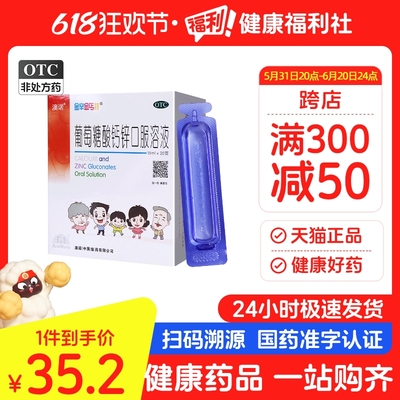 【锌钙特】葡萄糖酸钙锌口服溶液15ml*20支/盒