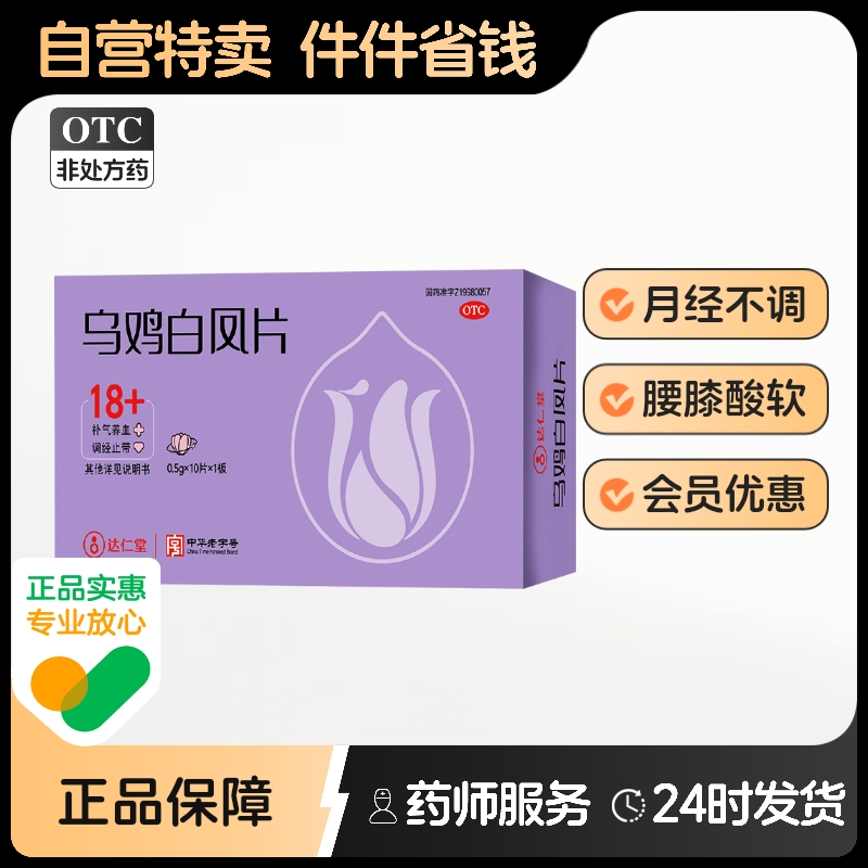 同仁堂的十二余仁生九芝堂乌鸡白凤丸官方旗舰店正品北京水大蜜丸