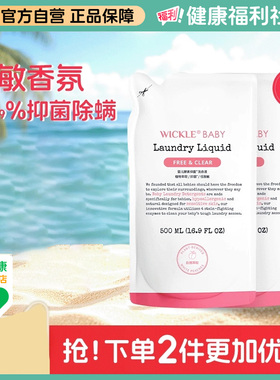 wickle婴儿白桃洗衣液儿童大人通用新生宝宝婴幼儿专用酵素补充装