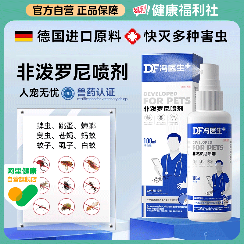 兽药级猫咪狗狗非泼罗尼体外驱虫药外出户外日常驱虫宠物驱虫喷雾