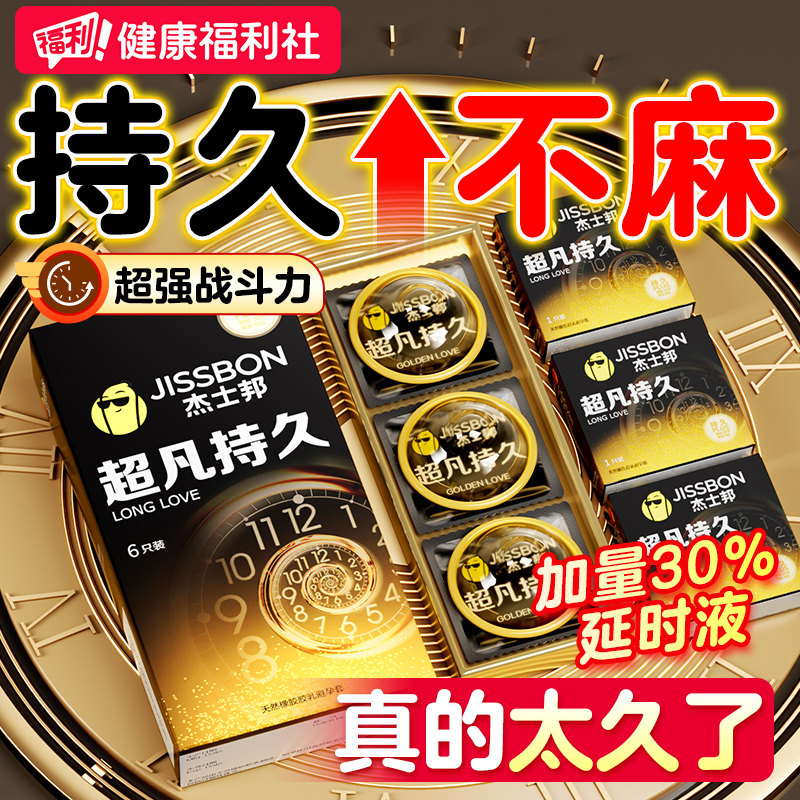 杰士邦超凡持久苯佐卡因加量