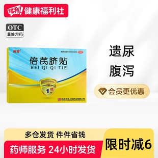 脐宝倍芪脐贴肚脐盗汗儿童天地人和遗尿脾肺气虚陕西肾阳虚腹泻