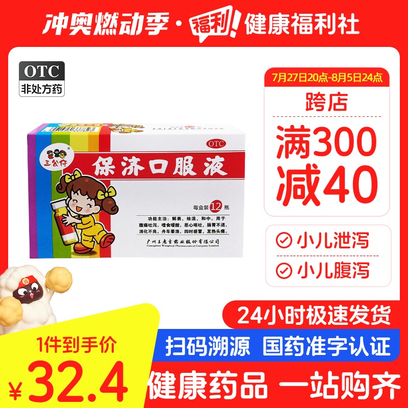 三公仔保济口服液祛湿儿童腹泻拉肚子药晕车呕吐消化不良肠胃调理