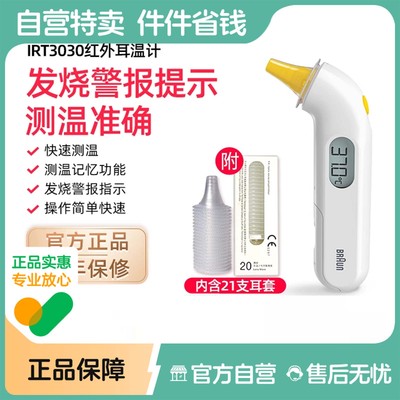 德国Braun博朗耳温枪IRT3030