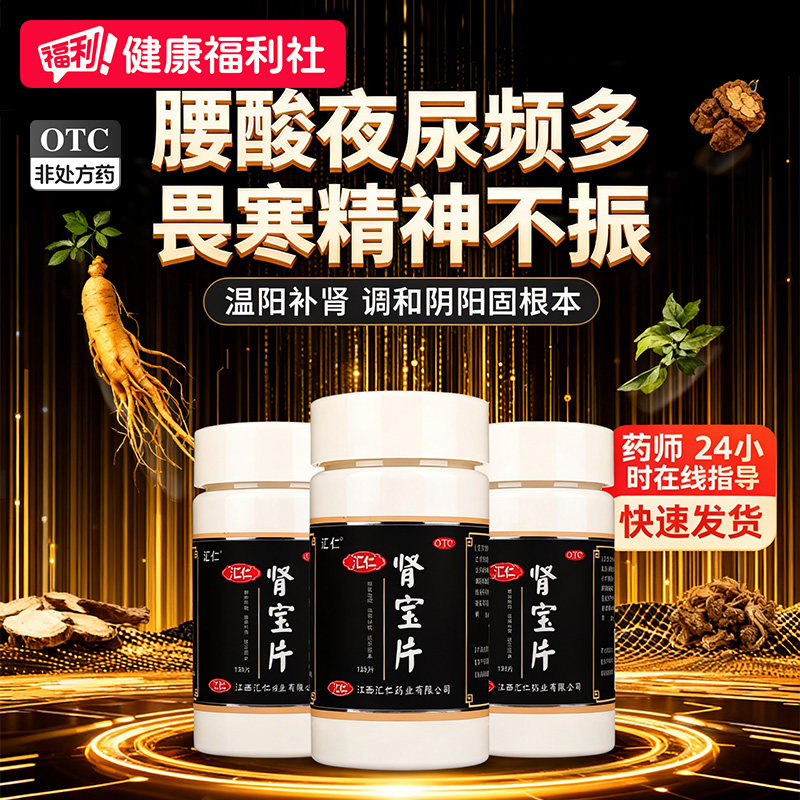 【汇仁】肾宝片0.7g*126片*3瓶/盒