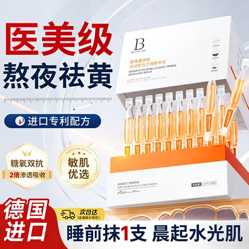 【央ma甄选⭐】虾青素精华液N0.1