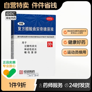 安隆复方醋酸曲安奈德溶液过敏神经性皮炎湿疹水疱皮肤瘙痒硫磺