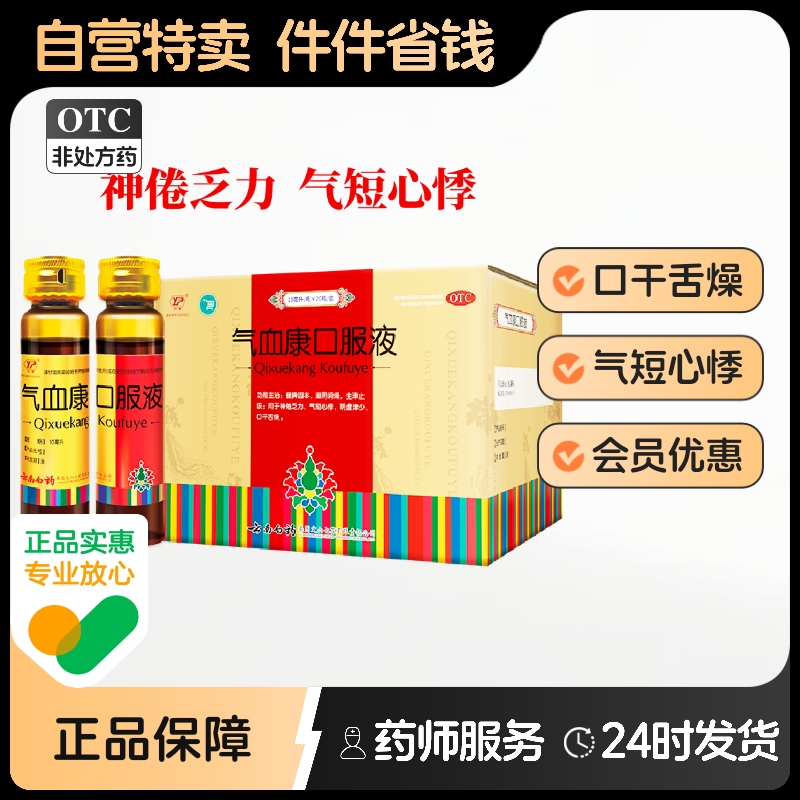 【云丰】气血康口服液10ml*20瓶/盒