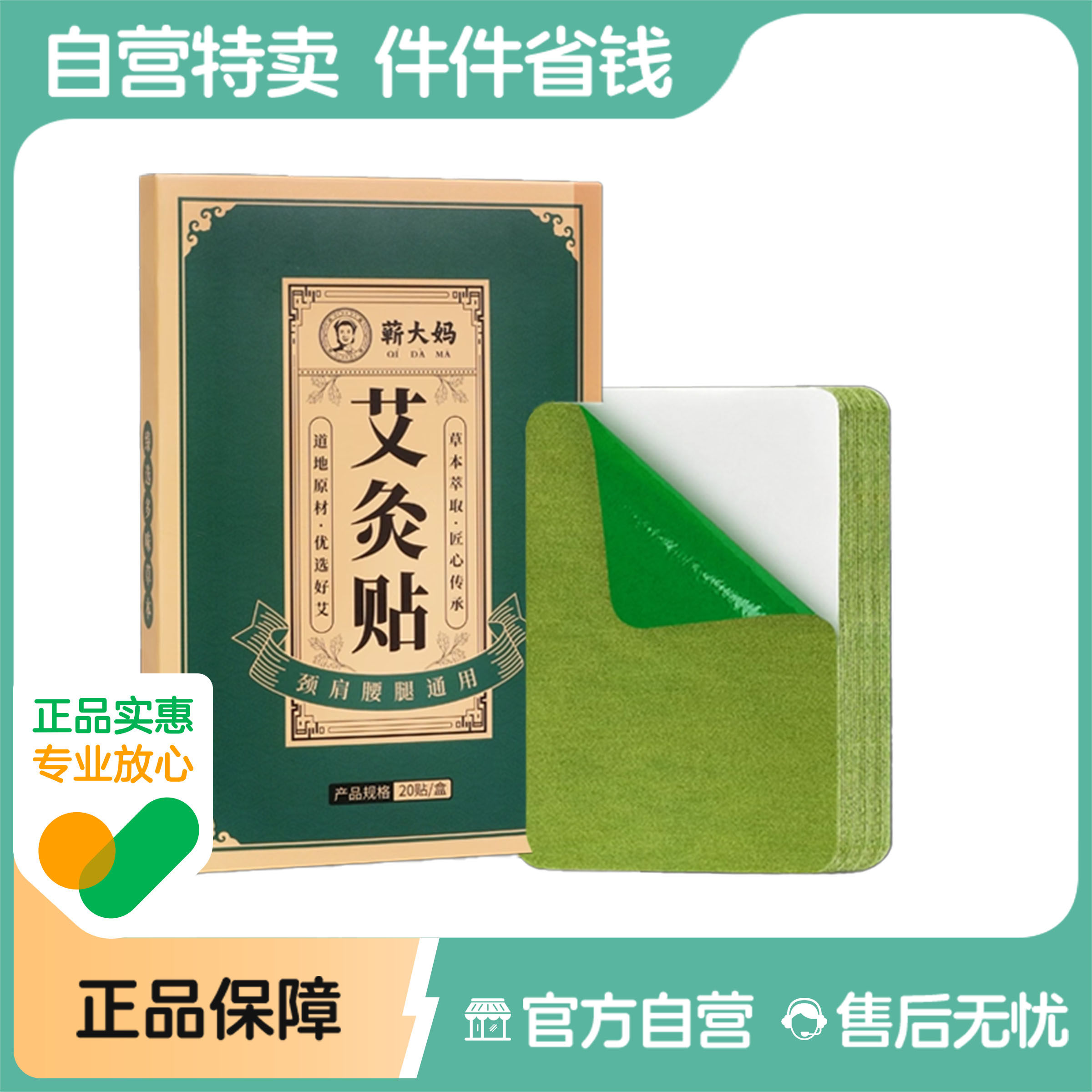 蕲大妈艾灸贴艾草贴官方旗舰店正品颈椎热敷膝盖发热腰椎肩颈贴膏
