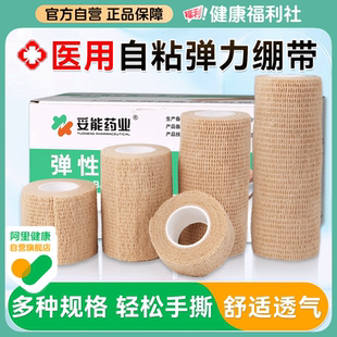 医用自粘绷带弹性运动足球护膝伤口包扎纱布卷手指护指弹力固定带