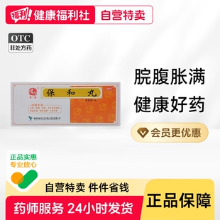 冯了性保和丸丸剂旗舰店官方儿童大蜜丸口服液颗粒中成药药房药店