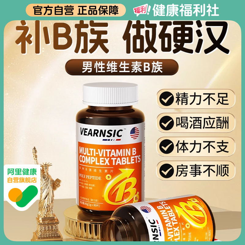【美国品质】男性维生素活力满满