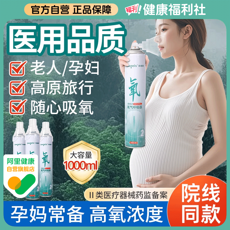 医用氧气瓶孕妇专用吸氧器家用老人高原旅游便携式小型氧气袋罐,医疗器械,制氧机/氧气袋/氧气瓶,淘宝优惠券,粉丝福利购,淘宝优惠卷