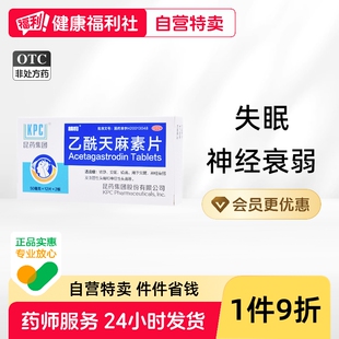 乙酰天麻素片安眠医用处方药艾司睡眠克隆失眠诺斯酒石酸药片快速