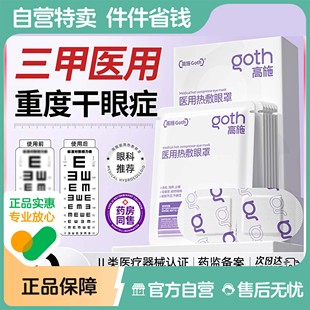 医用蒸汽眼罩热敷缓解眼疲劳干眼症脸板腺双眼皮术后消肿器加热贴