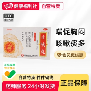 昆中止咳丸昆明中药厂丸剂降气定喘丸旗舰店官方咳嗽咳嗽药化痰