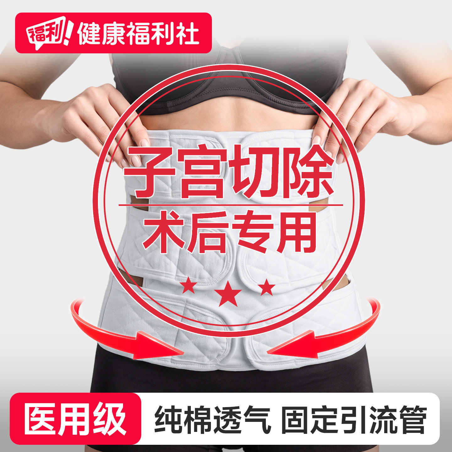 迪福伦弹力绷带医用腰带固定手术后专用腹带收腹手术腹部腹透图片