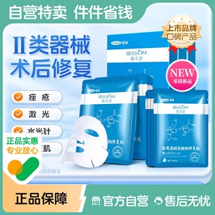 可孚颜本舒医美修复贴痘痘肌激光术后补水医用冷敷贴械字号非面膜