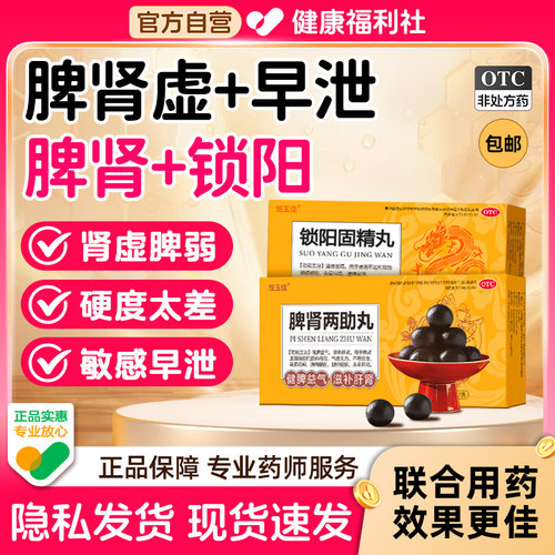 【恒玉佳】脾肾两助丸9g*6丸/盒