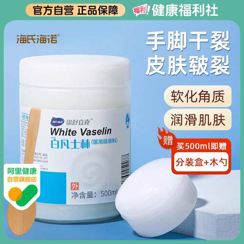 海氏海诺医用白凡士林500ml