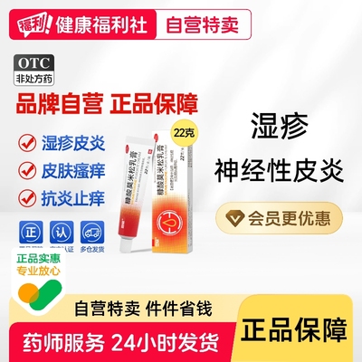 【恩威】糠酸莫米松乳膏0.1%*22g*1支/盒