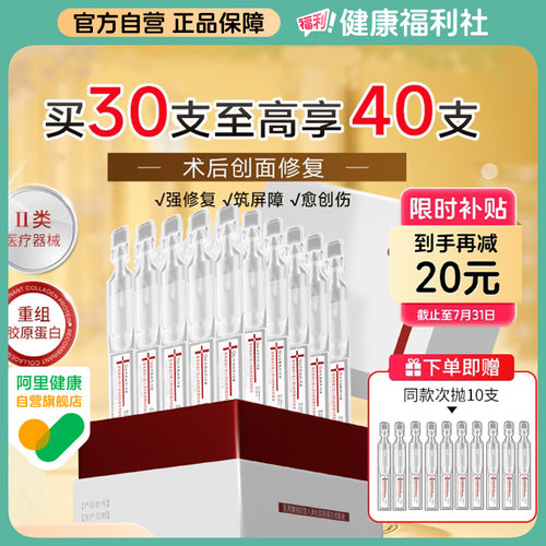 华熙生物夸迪医用胶原蛋白修复液次抛精华液体敷料创面修复护理