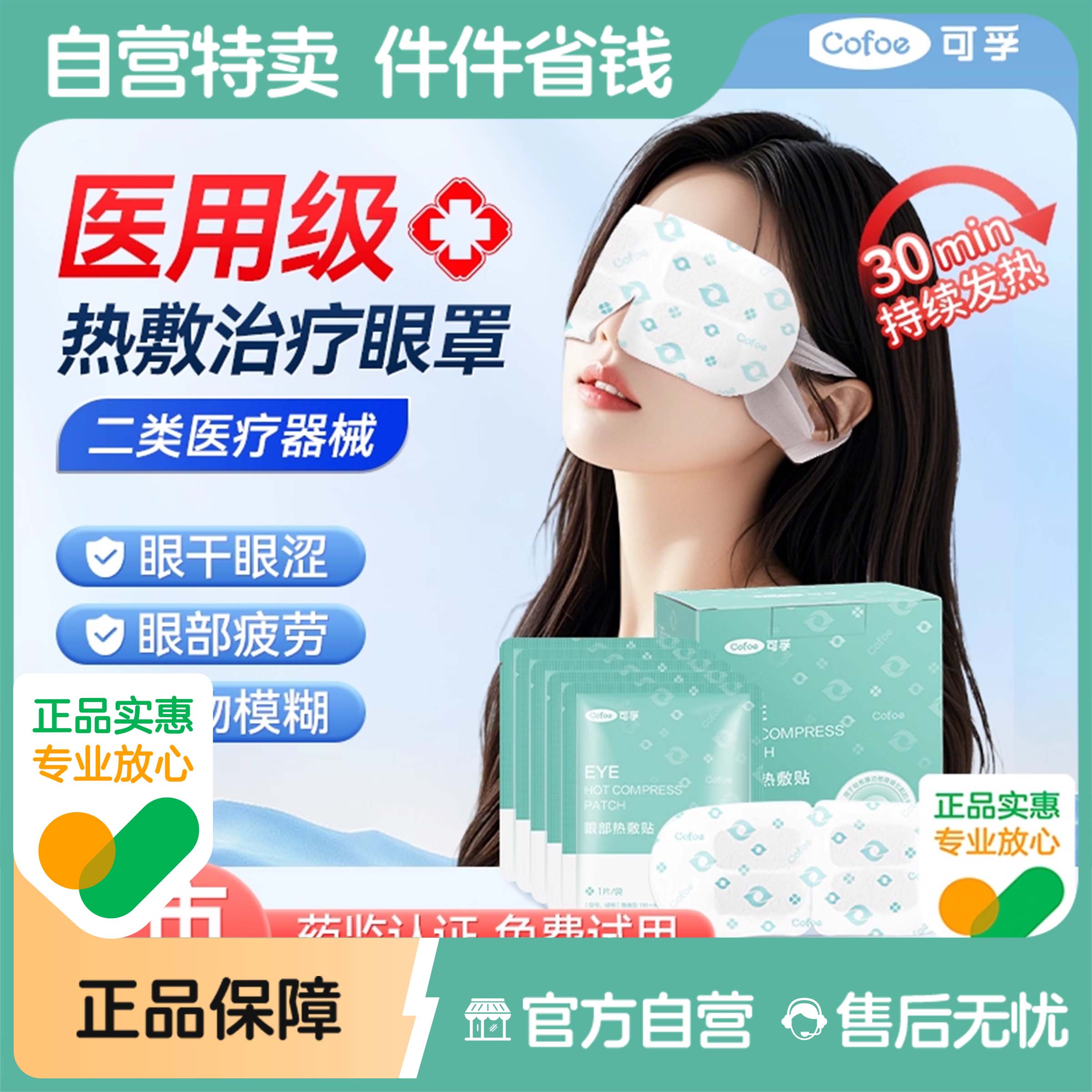 上市品牌医用蒸汽眼罩！专攻眼干